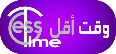 وقت أقل