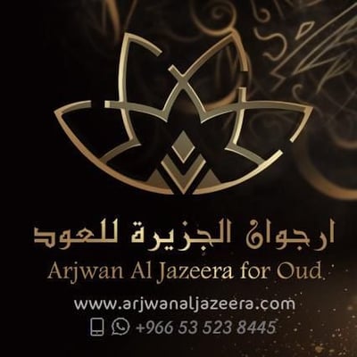  أرجوان الجزيرة للعود